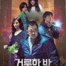 거룩한밤 데몬헌터스 이미지