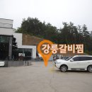 강릉갈비 이미지