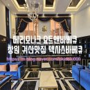 창원 귀산맛집 메리모나크 요트바베큐 텍사스바베큐 데이트장소 추천