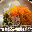 팔공수산 이미지