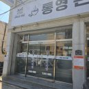 통영아재해물마당 | 통영 현지인 맛집 무전동 해물뚝배기 곤리식당 공깃밥 5그릇 순삭! 친구랑 꼭 가야 할 내돈내산 후기