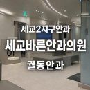 마인드림정신건강의학과의원 | 안과검진 세교바른안과의원 세교2지구 안과 후기