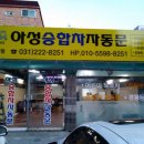 아성승합차자동문