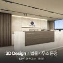 공동법률사무소문정 이미지