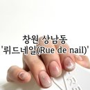 창원 상남동 네일샵 - 뤼드네일, 자석젤 치크 여리여리한 네일 추천