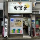 바탕골 | 다봄이 서포터즈 05 집밥 그리운 자취생에게 추천하는 춘천 백반 맛집 ‘요선동 바탕골’