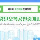 오복공인중개사사무소 네이버블로그
