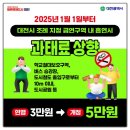 대전시, 금연구역 흡연 과태료 3만원 → 5만원 상향 이미지