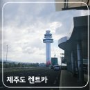 21세기카랜드 | 제주도 렌터카 예약 가격 비교 카모아 제주로렌트카 이용 후기