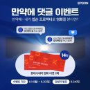 한국엡손 만약에 ~ 내가 엡손 프로젝터로 영화를 본다면? ~8.20 이미지