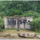 로뎀펜션하우스 이미지