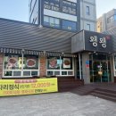 왱왱해물촌 이미지