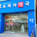 광주프라자약국 이미지