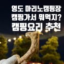 지에스(GS)25 영도중리점 | [캠핑기록] 캠핑요리 뭐먹지? 캠핑음식 준비 영도마리노캠핑장 배달, 마트 장보기, 편의점까지