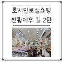 호치민쇼핑ㅣ사이공스퀘어말고 여기ㅣ호치민사는 마이쭈의 로컬쇼핑추천 솔직후기 2탄