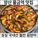 월전꼼장어장어
