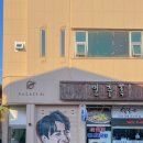 팔레드군산