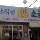 감악산생고기 이미지