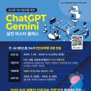 시대를 앞서가는 AI 아티스트 | “ChatGPT와 Gemini 완전 정복!” AI아티스트 34기 실전 마스터 클래스 모집!