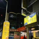 청학로치킨호프