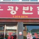 용광반점