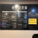 선우고깃집 이미지