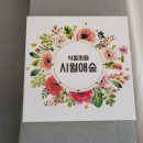 시월애숲