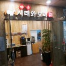 시래와보리 이미지