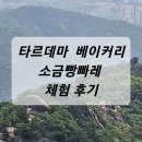 빵빠레베이커리