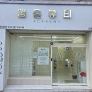 뽐온뷰티 진주점 네이버블로그