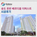 중앙어린이집 | 송도 호반 베르디움 더퍼스트 삼성무풍 시스템에어컨 4대 세팅 완료