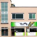 감자바우집 이미지