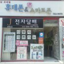 태성모바일 - 광진구 광나루로56길 85 | 태성모바일