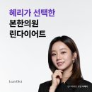 익산백두산한의원 이미지