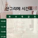 산그리메아뜰리에미술교습소