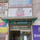 동춘동 국민은행 이미지