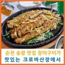 크로바산장