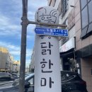 카페 진국 | [남양주 별내 맛집] 말복 보양식으로 딱! 공릉닭한마리 별내점 진국 육수 솔직 후기
