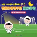 다목적구장 이미지