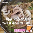 연희녹두삼계탕 | 목포 약초삼계탕! 몸보신이 필요할 때 현지인 맛집