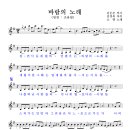 소향 / 바람의 노래 악보 이미지