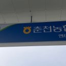 춘천농협주유소 엔타점 네이버블로그