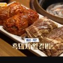 화화 돼지 왕갈비 이미지