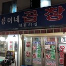 삼룡이네 이미지