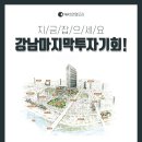 코로나 여파 없는 강남상가 월세지원 수익률 4.5% 보장 이미지