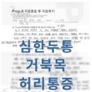 안아파한의원 이미지