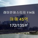 래미안114공인중개사사무소 이미지