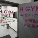 독산 시흥 유일 여성전용 헬스 &amp; 기구필라테스 에이치짐 등록 후기