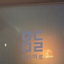 안다미로 | [인천/남동구]수족관이 있는술집 🐟안다미로 방문후기