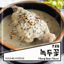녹두꽃 | 초복 중복 말복 김포 현지인 녹두맛 진한 내돈내산 김포 삼계탕 맛집 추천 솔직후기